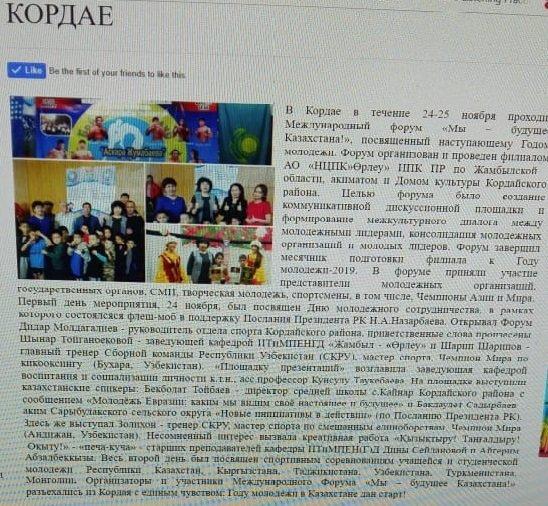 Международный форум "Мы - будущее Казахстана!"