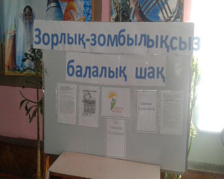 №32 В.В. Маяковский атындағы орта мектебінде  «Зорлық- зомбылықсыз балалық шақ» атты өткізілген   іс-шаралар туралы мәлімет