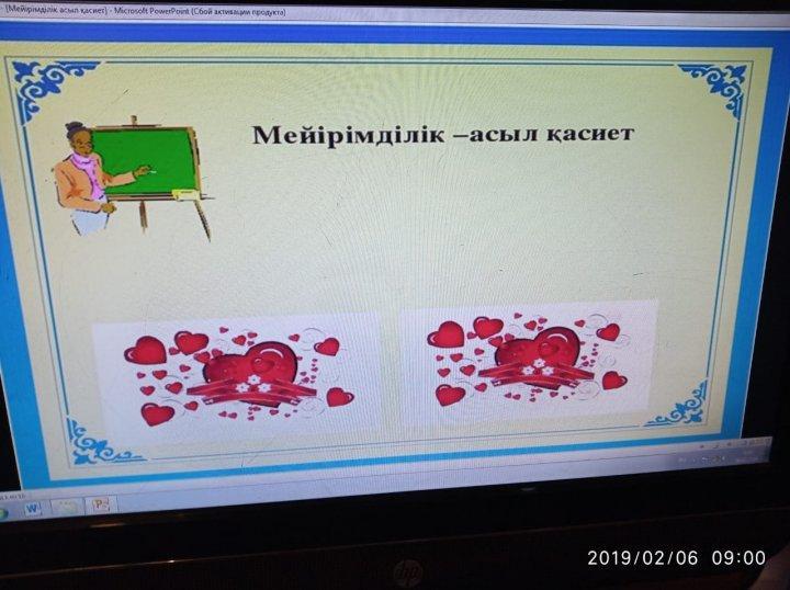 Өзін-өзі тану 11,10 «а» сынып
