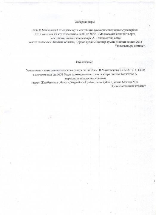 Объявление о заседании попечительского совета в декабре 2019 года