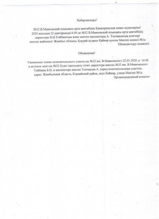 Объявление о заседании попечительского совета на январь 2020 года
