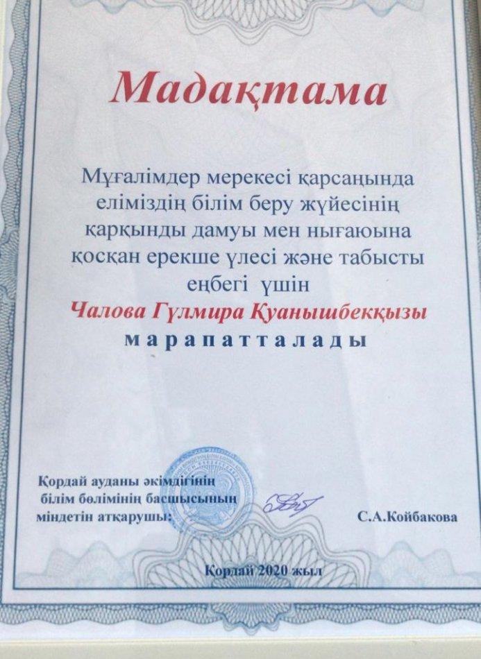 Награждение учителей СШ 32 им.В.Маяковского в честь их профессионального праздника в Районом центре образования