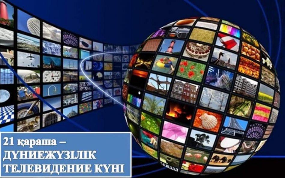 21 қараша - Дүниежүзілік телевидение күні