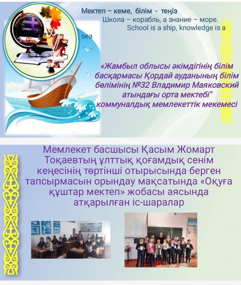 №32 В.Маяковский атындағы орта мектебінің 2020-2021 оқу жылындағы атқарылған жұмыстары туралы мектеп директорының  есебі