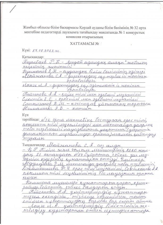 Решение конкурсной комиссии о 27 августа 2022 г.