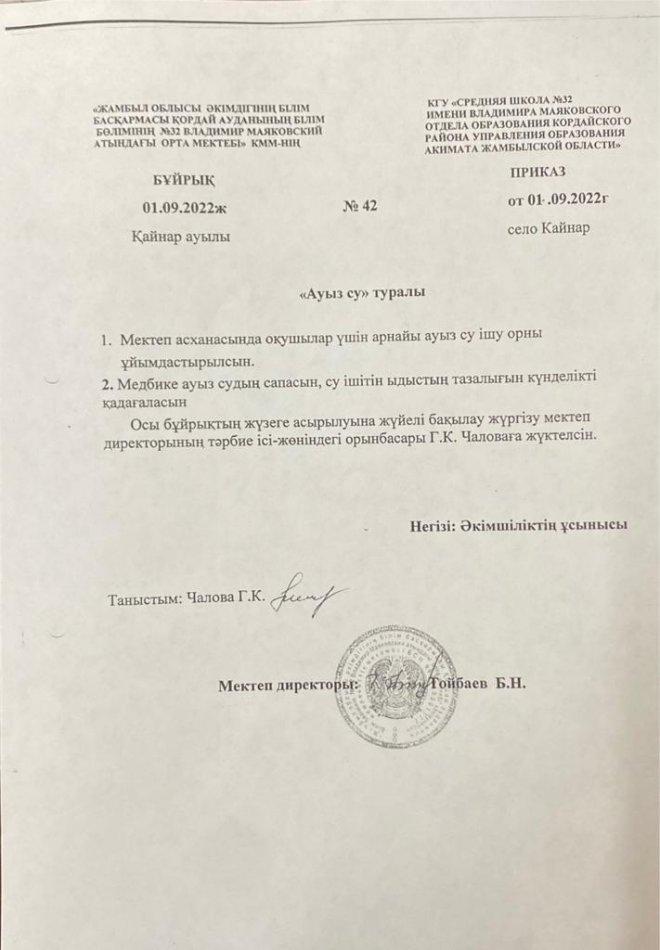 “Ауыз су” туралы