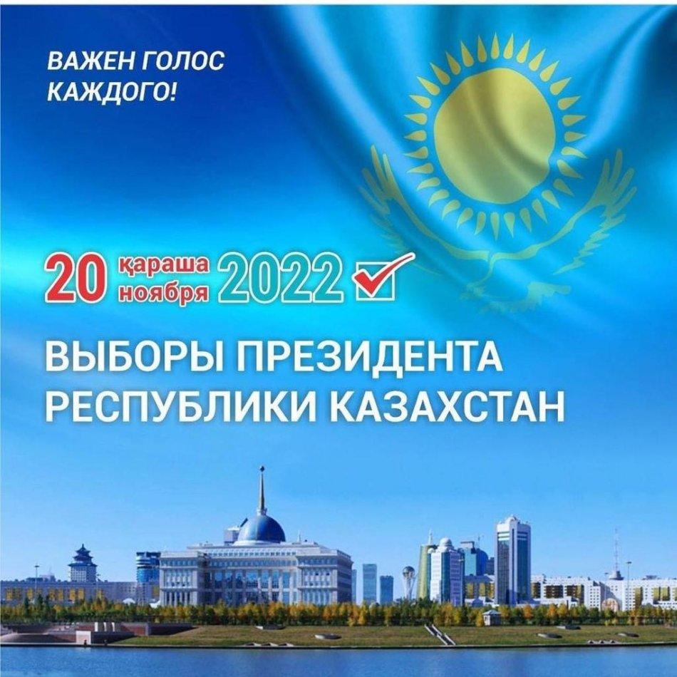 Қазақстан Республикасы Президентінің Сайлауы. Әркімнің дауысы маңызды.