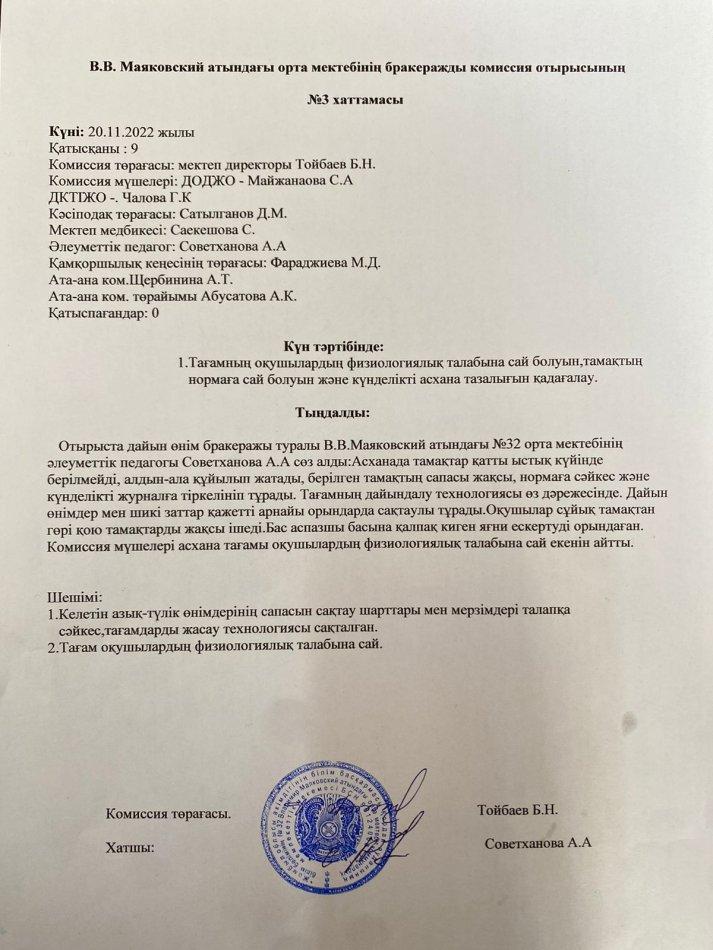 Бракераждық комиссияның шешімі мен актісі