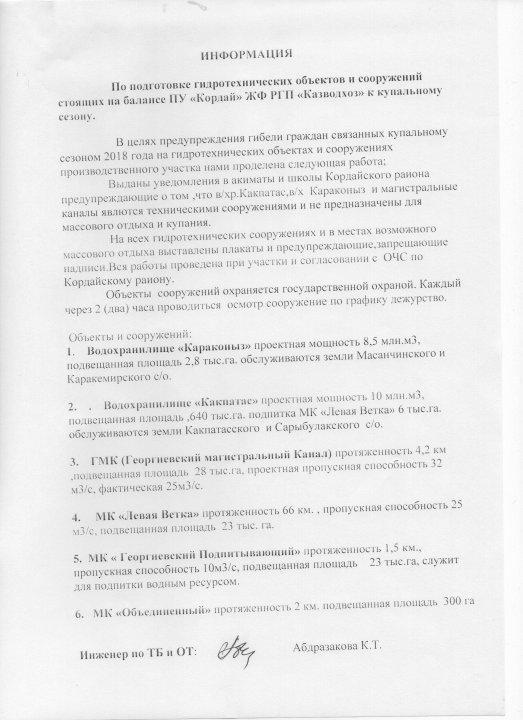 Правила поведения в водоемах